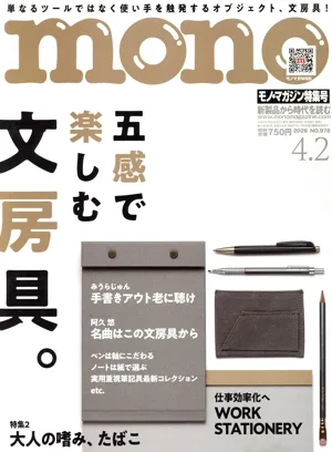 mono マガジン(4.2 2026) 隔週刊誌