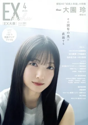 EX大衆(4 APR 2026) 月刊誌