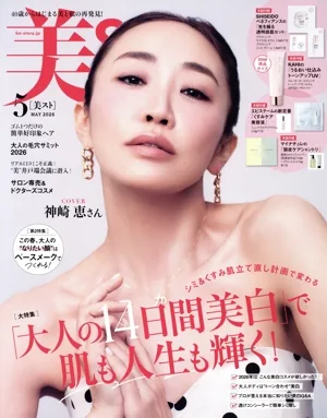 美ST(2026年5月号) 月刊誌