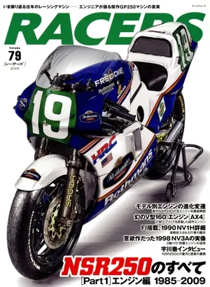 RACERS(Volume79) サンエイムック