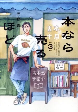 ยิ่งขายหนังสือได้มากเท่าไร (3) Haruta C