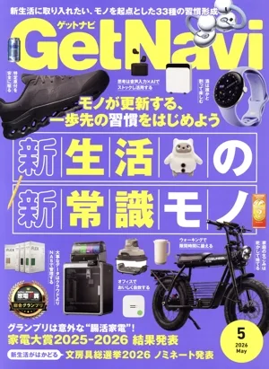 GET Navi(5 May 2026) 月刊誌