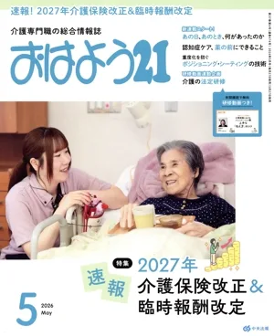 おはよう21(2026年5月号) 月刊誌