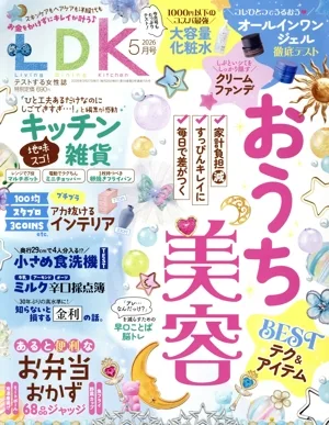 LDK(5月号 2026) 月刊誌