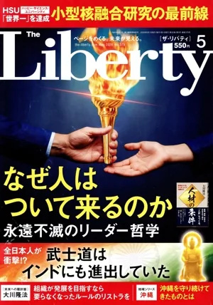 The Liberty(5 May 2026 No.375) 月刊誌
