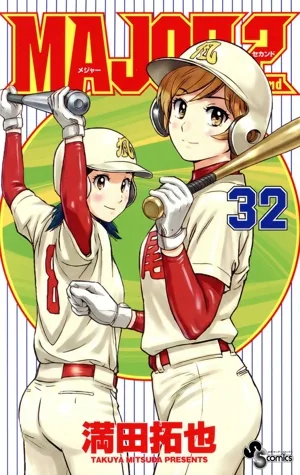 MAJOR 2nd(32) サンデーC
