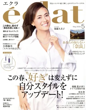 eclat(5 2026 May) 月刊誌