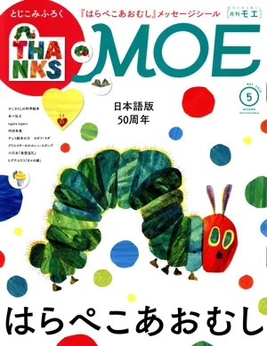 MOE(2026年5月号) 月刊誌