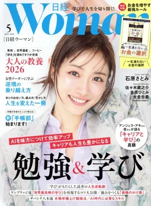 Nikkei WOMAN (5 พฤษภาคม 2569) นิตยสารรายเดือน