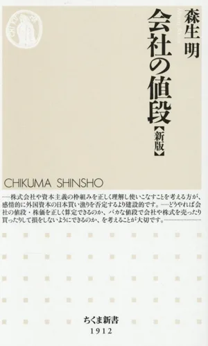 Company Price New Edition Chikuma Shinsho