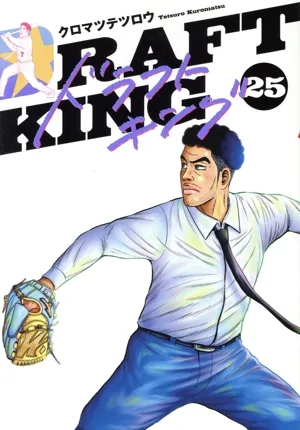 ドラフトキング(25) ヤングジャンプC