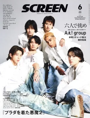 SCREEN(2026年6月号) 月刊誌