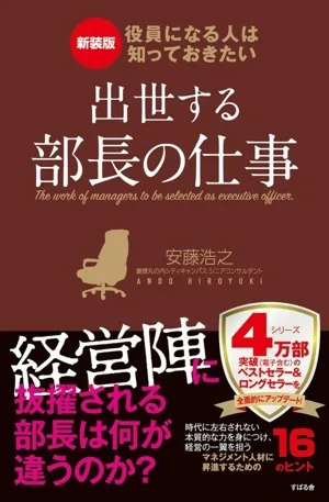ผลงานของผู้จัดการทั่วไปที่ได้รับการเลื่อนตำแหน่งในฉบับใหม่ - เรื่องที่คนอยากเป็นผู้บริหารควรรู้