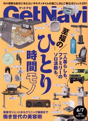 GET Navi(6/7 June・July 2026) 月刊誌