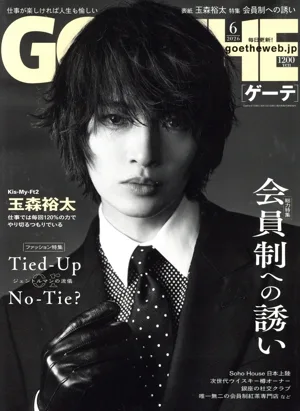 GOETHE(2026年6月号) 月刊誌