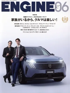 ENGINE(No.296 2026年6月号) 月刊誌