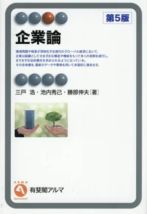 Corporate Theory 5th Edition Yuhikaku Alma