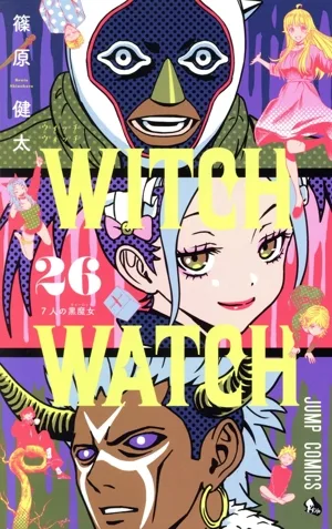ウィッチウォッチ(26) ジャンプC