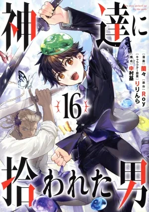 ชายผู้ถูกเทพเจ้าหยิบขึ้นมา (16) Gangan C