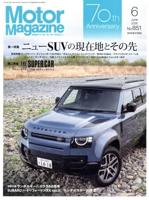 Motor Magazine(No.851 2026年6月号) 月刊誌