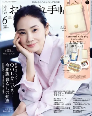 大人のおしゃれ手帖(6 JUN. 2026) 月刊誌