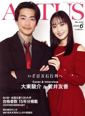 ACTUS(月刊北國アクタス)(6 2026 No.443) 月刊誌