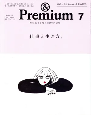 & Premium(2026年7月号) 月刊誌