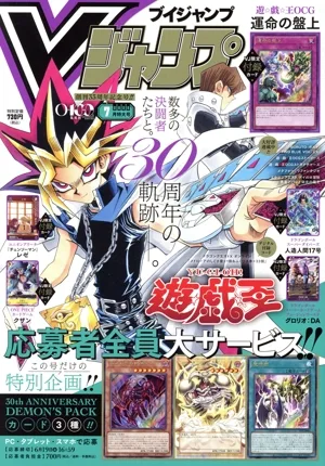Vジャンプ(ブイジャンプ)(7月号 2026) 月刊誌