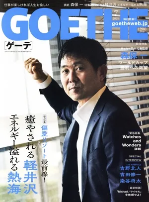 GOETHE(2026年7月号) 月刊誌