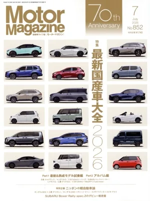 Motor Magazine(No.852 2026年7月号) 月刊誌