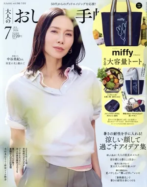 大人のおしゃれ手帖(7 JUL. 2026) 月刊誌