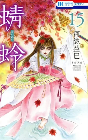 蜻蛉(15) 花とゆめC