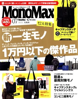 MonoMax(7 2026 JUL.) 月刊誌