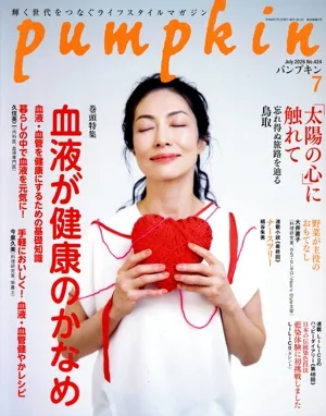 pumpkin(7 July 2026 No.424) 月刊誌
