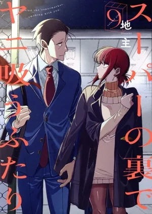 คนสองคนสูบน้ำมันดินหลังซุปเปอร์มาร์เก็ต (9) บิ๊กกังกันซี
