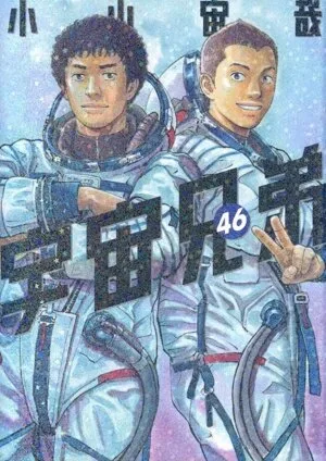 Space Brothers (46) เช้า KC