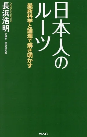 Japanese roots WAC BUNKO