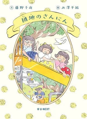 Sannin of the housing complex
