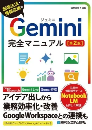 Gemini完全マニュアル 第2版