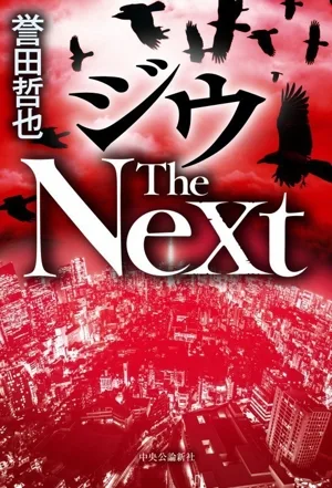 จิวเดอะเน็กซ์
