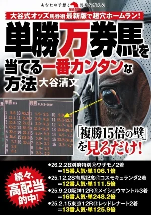 単勝万券馬を当てる一番カンタンな方法 革命競馬