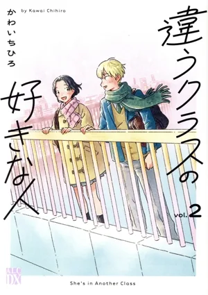 違うクラスの好きな人(vol.2) 秋田レディースCDX