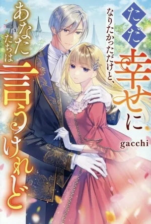คุณบอกว่าคุณแค่อยากมีความสุข Regina Books
