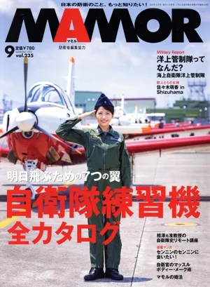 MAMOR(マモル)(9 vol.235 September 2026) 月刊誌