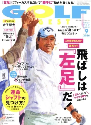 GOLF DIGEST(9 2026) 月刊誌
