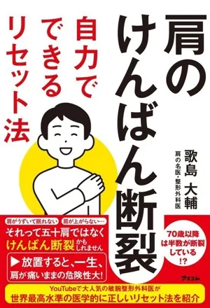 肩のけんばん断裂 自力でできるリセット法