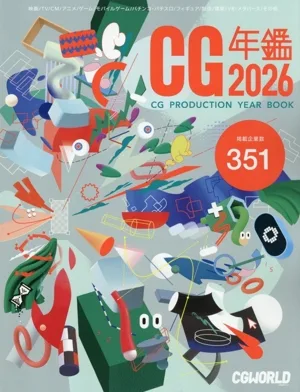 CG年鑑(2026)