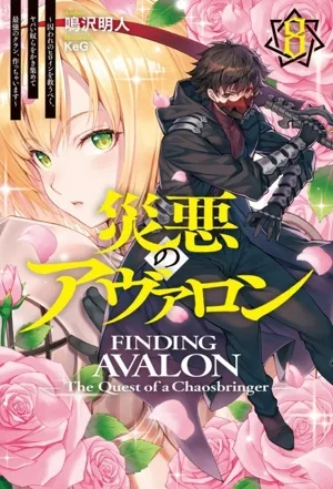 災悪のアヴァロン(8) 囚われのヒロインを救うべく、ヤバい奴らをかき集めて最強のクラン、作っちゃいます HJ NOVELS