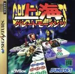 【中古】 上海グレートモーメンツ/セガサターン