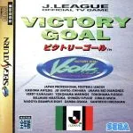 【中古】 ビクトリーゴール/セガサターン